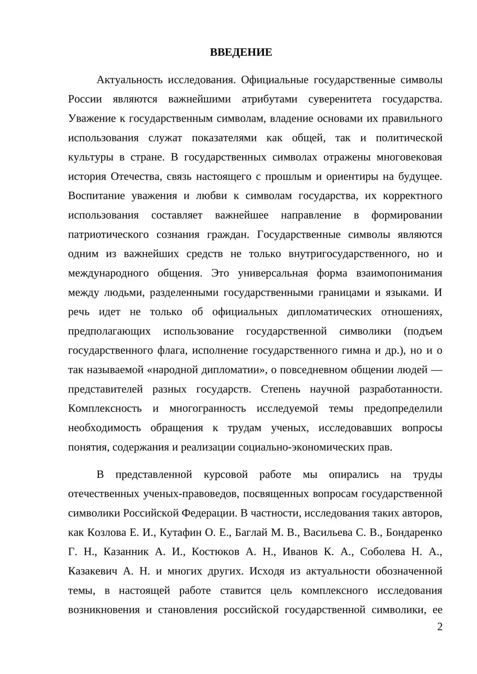 Символы страны 2