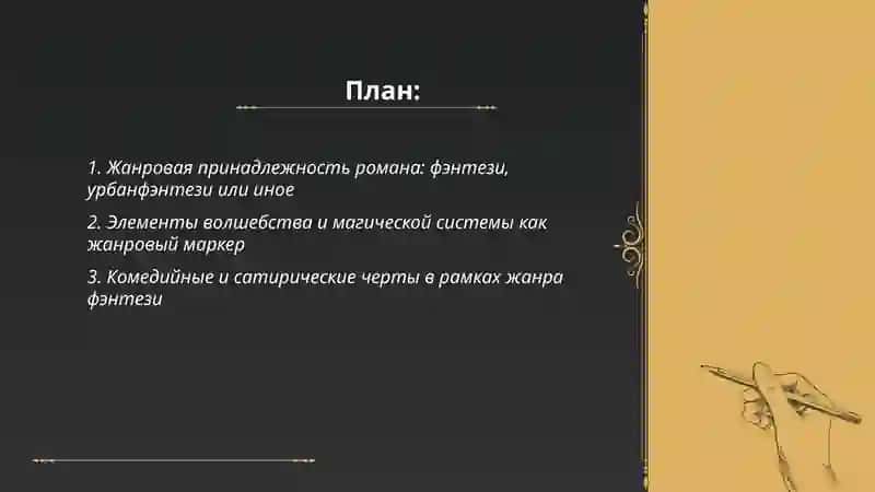 Профессия: ведьма 2