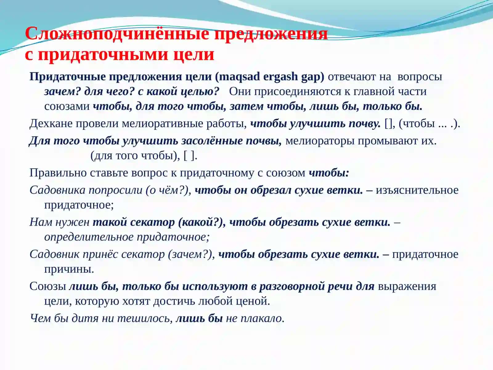 Сложноподчинённые предложения с придаточными цели 2