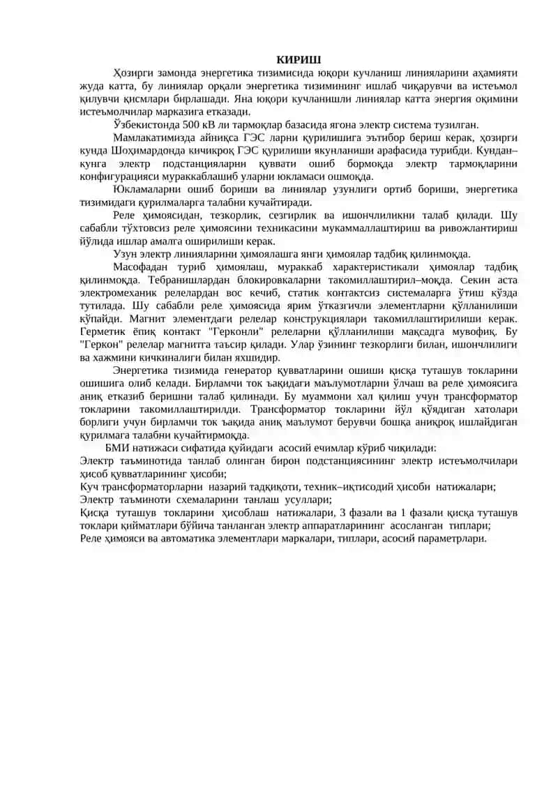 Саноат корхоналари электр таъминоти мустаҳкамлиги ва ишончлилиги таҳлили 2