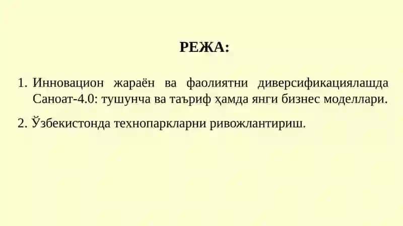 Инновация ва фаолиятни диверсификациялаш. Технопарклар 2