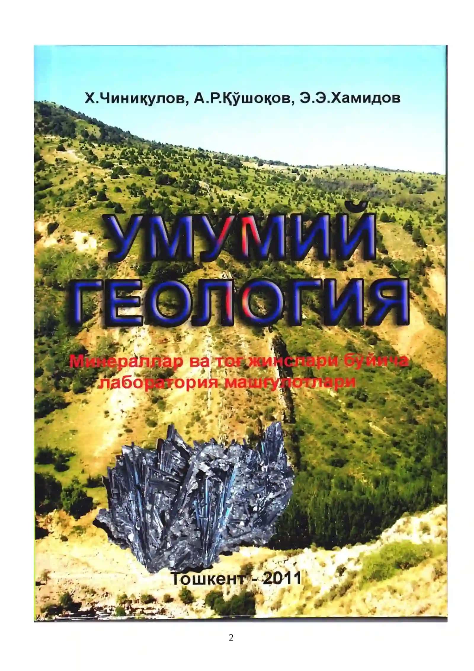 Умумий геология лаборатория машғулотлари 2