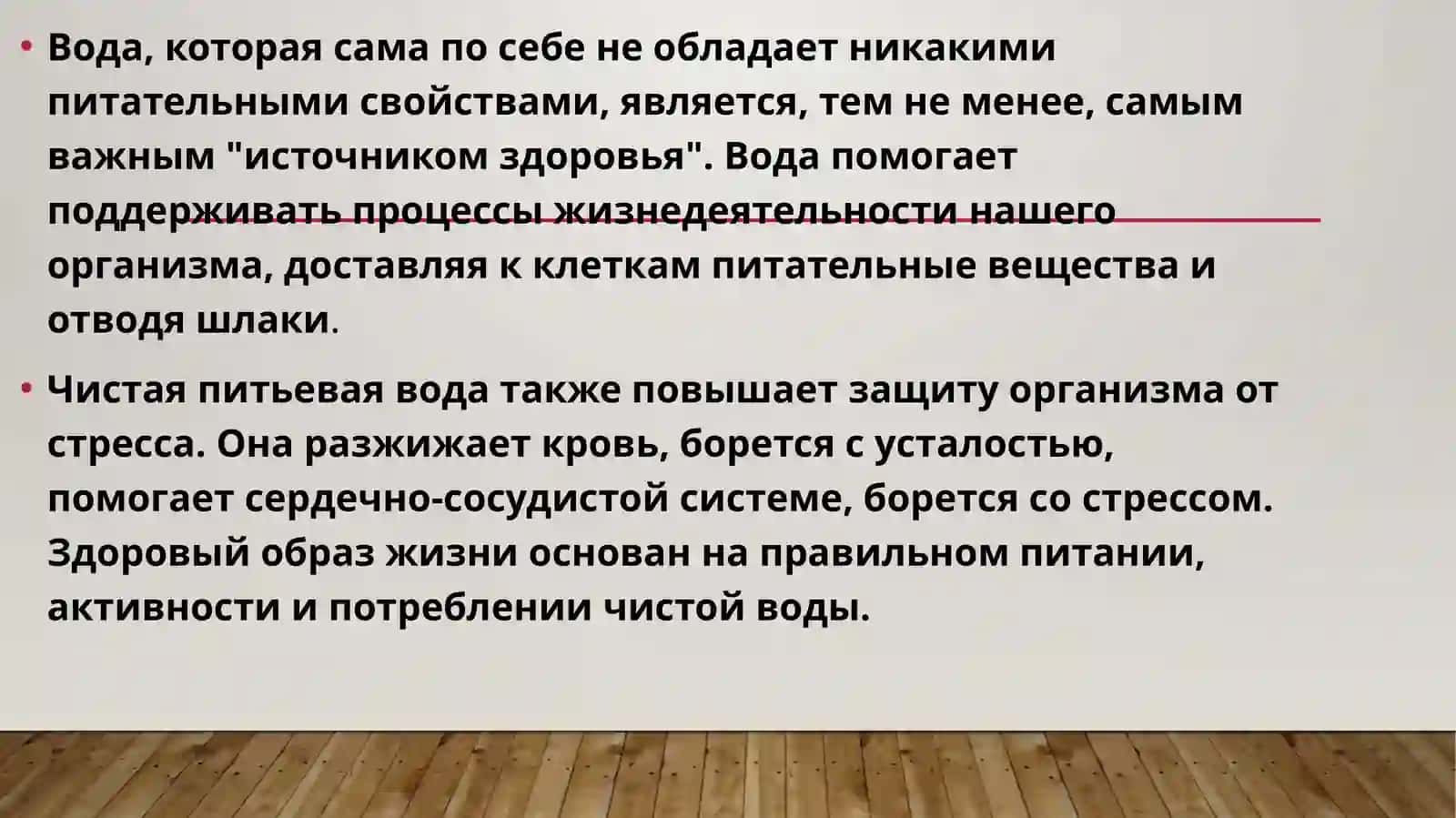 чистая вода- источник здоровья 2
