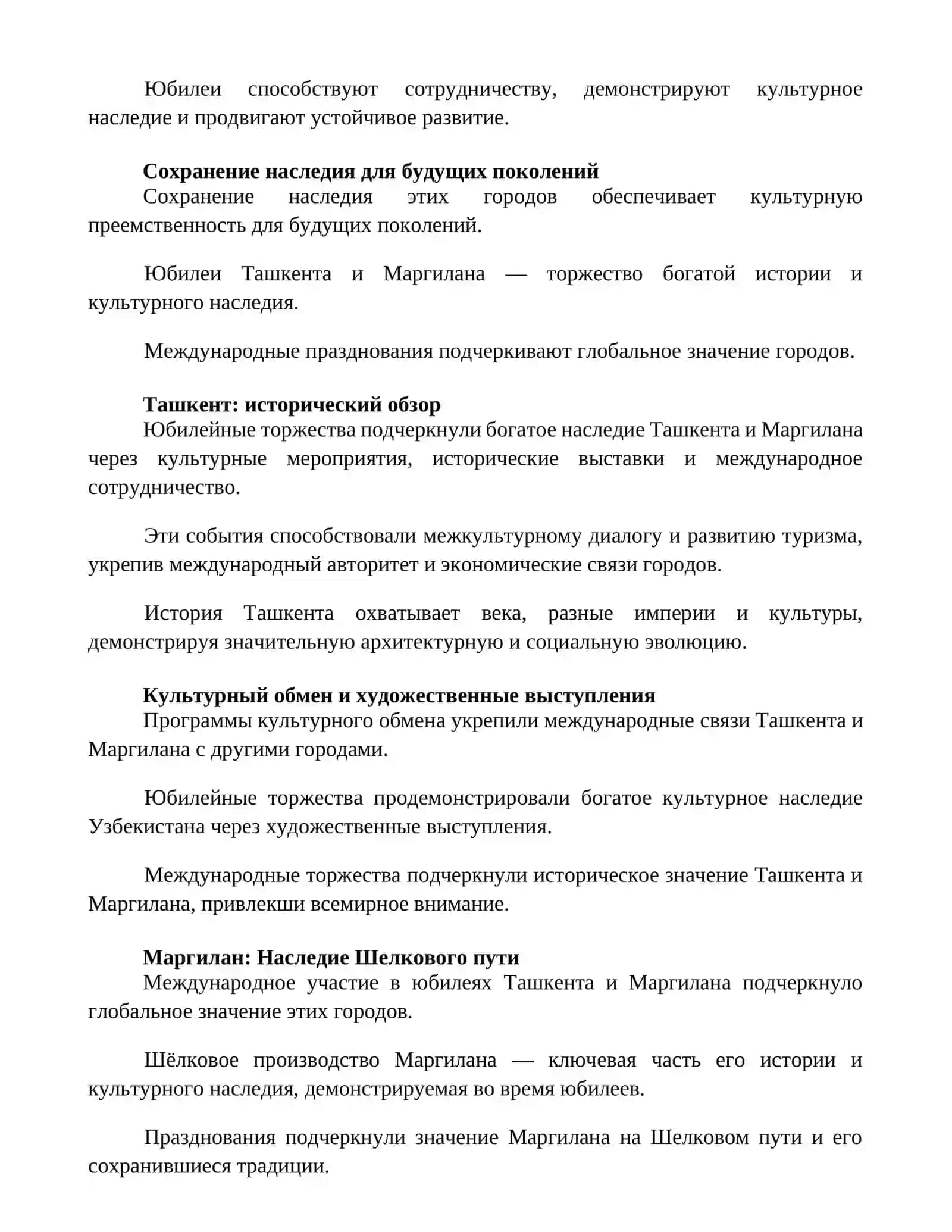Международное широкое празднование юбилеев исторических городов Ташкент, Маргилан 2