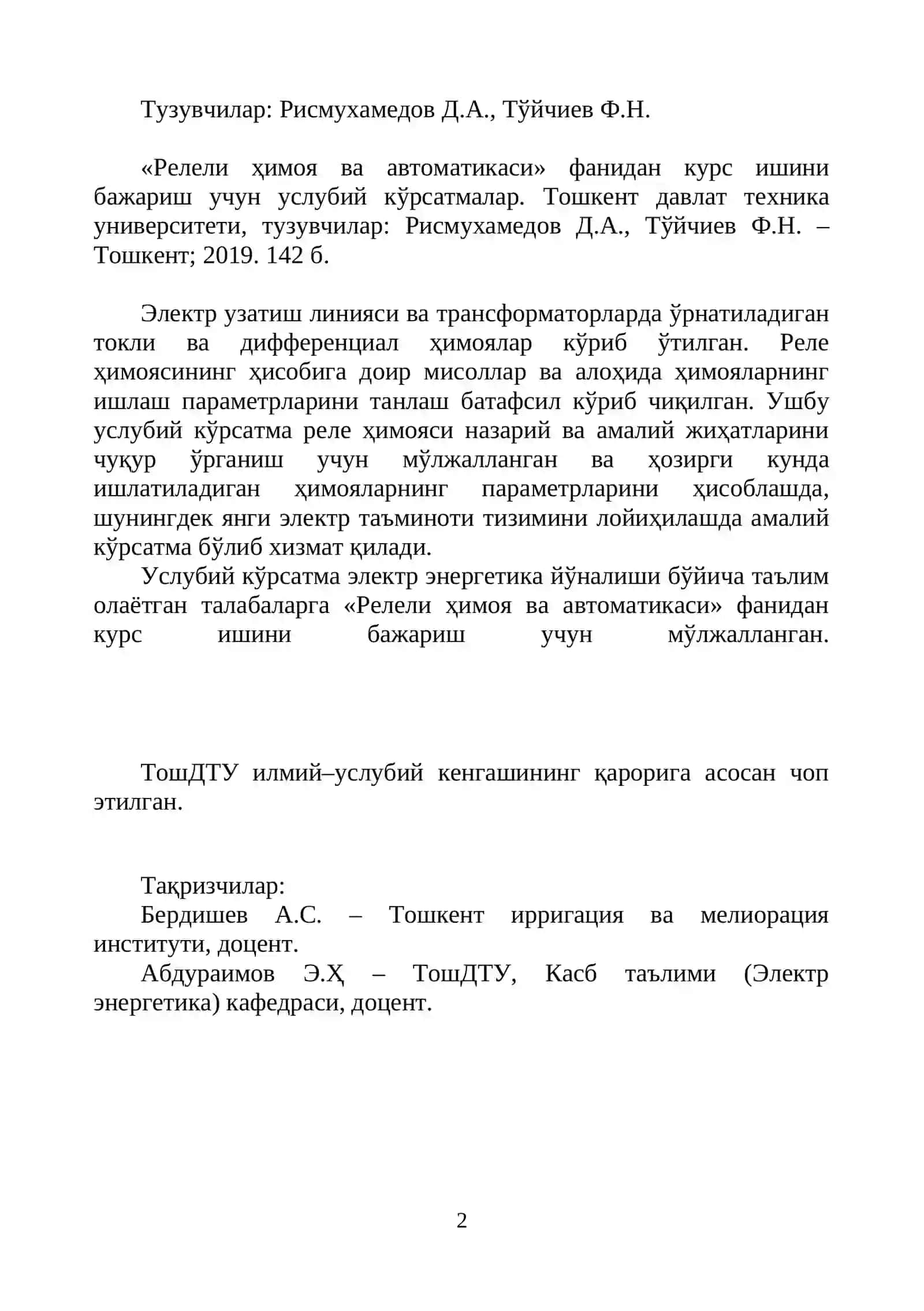 «РЕЛЕЛИ ҲИМОЯ ВА АВТОМАТИКАСИ» фанидан курс ишини бажариш учун услубий КЎРСАТМАЛАР 2