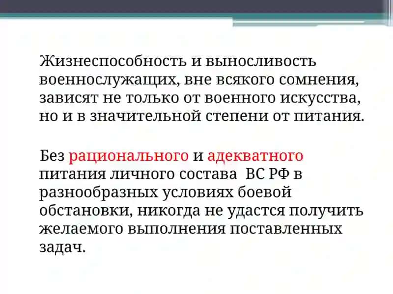 Гигиена питания войск 2