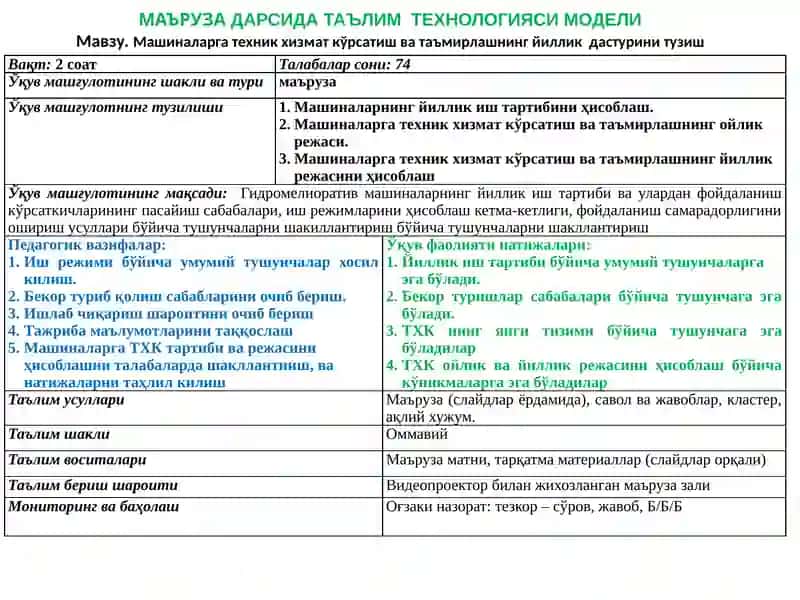 МАШИНАЛАРГА ТЕХНИК ХИЗМАТ КЎРСАТИШНИНГ ЙИЛЛИК ДАСТУРИ 2