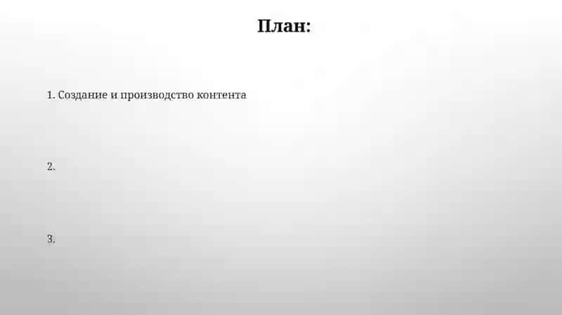 Телевидение как индустрия развлечений 2