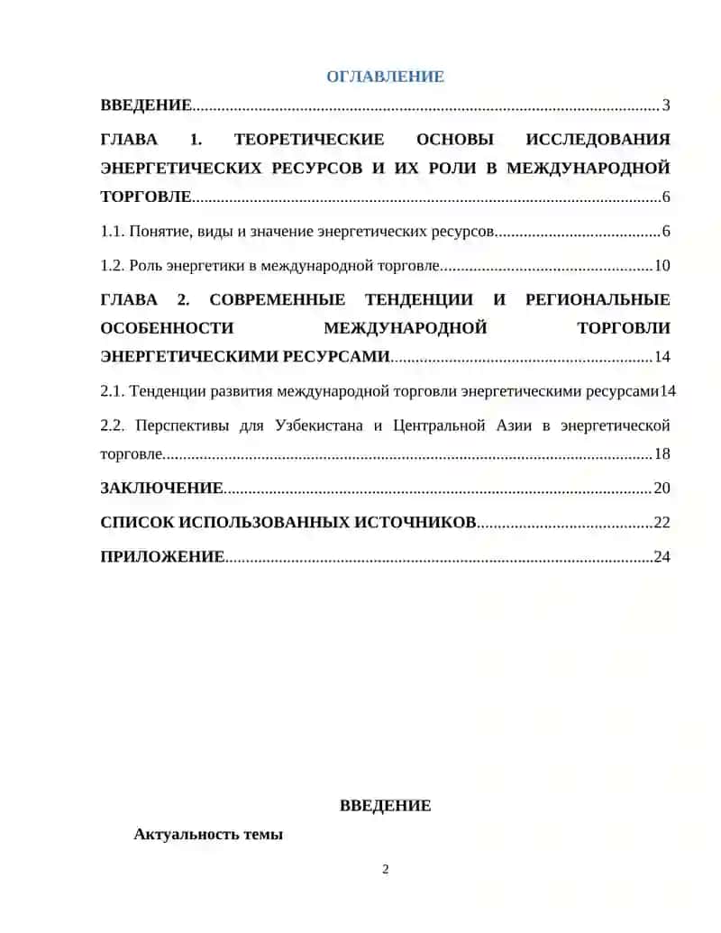 Роль энергетических ресурсов в международной торговле 2