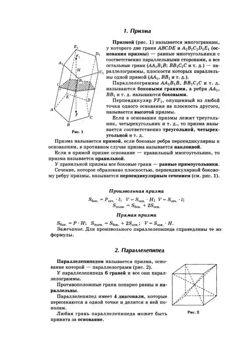 Призма. Прямоугольный параллелпипед. Пирамида. 2