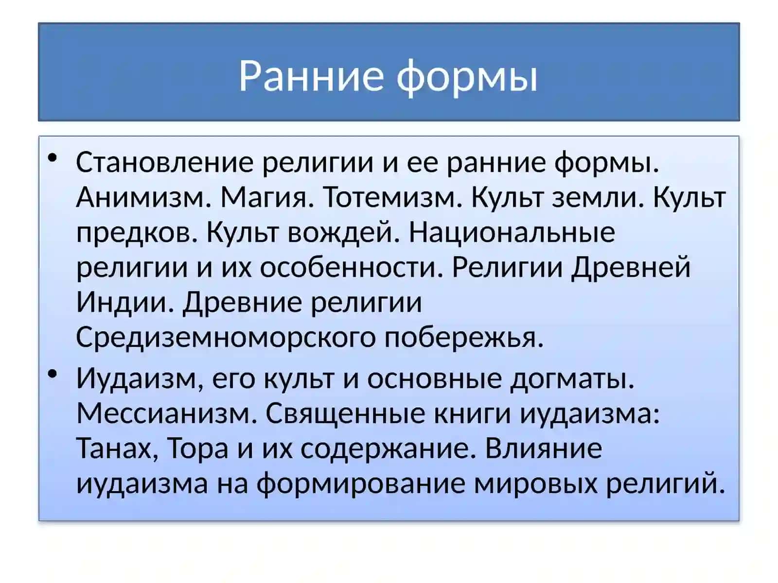 Национальные религии 2