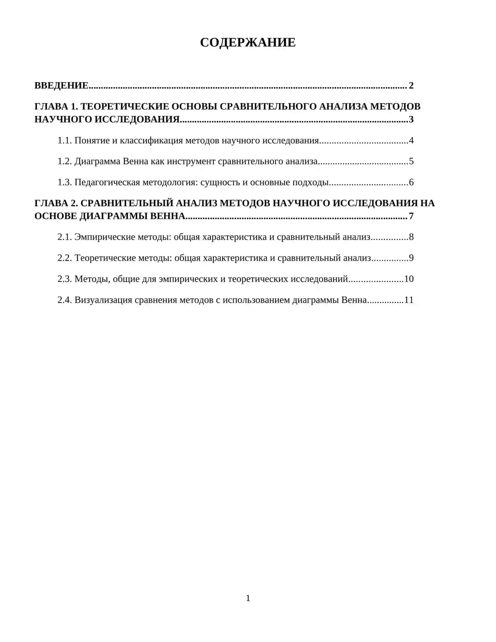 Сравнение методов научного исследования на основе диаграммы Венна. 2