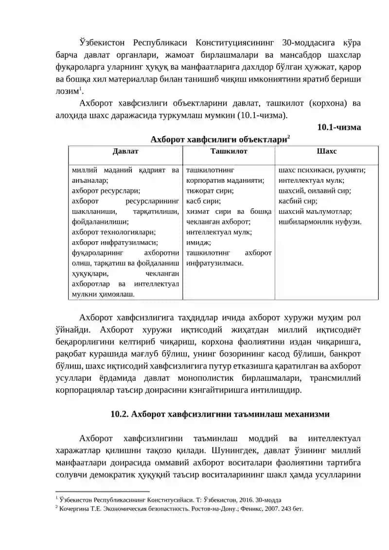10-МАВЗУ. АХБОРОТ ХАВФСИЗЛИГИНИ ТАЪМИНЛАШНИНГ ЎЗИГА ХОС ХУСУСИЯТЛАРИ 2