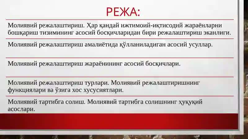 Молиявий режалаштириш ва тартибга солиш 2