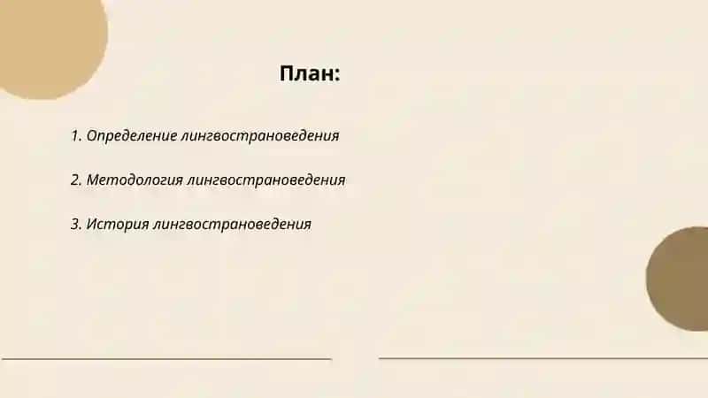 Лингвострановедение 2