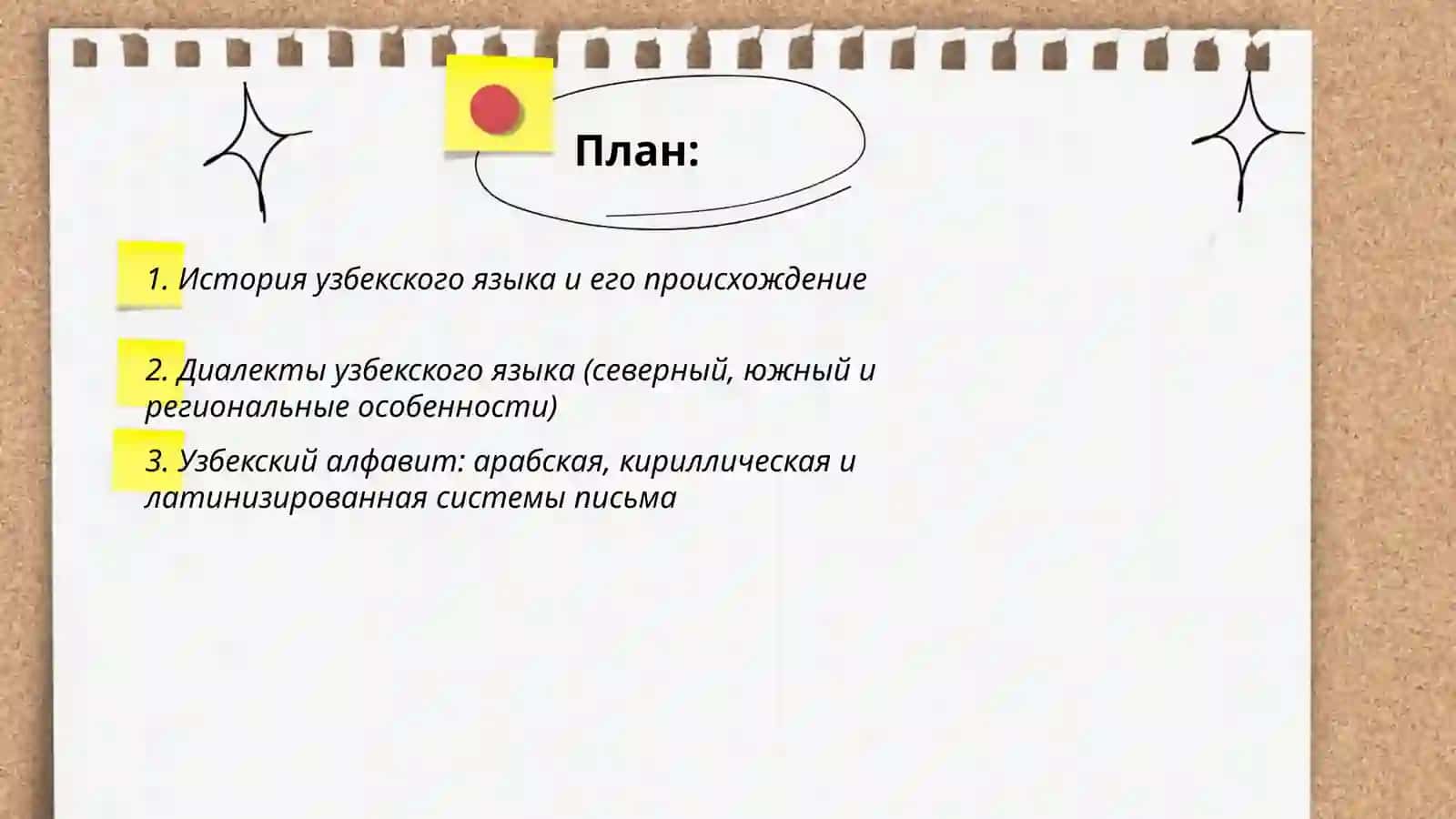 Узбекский язык 2