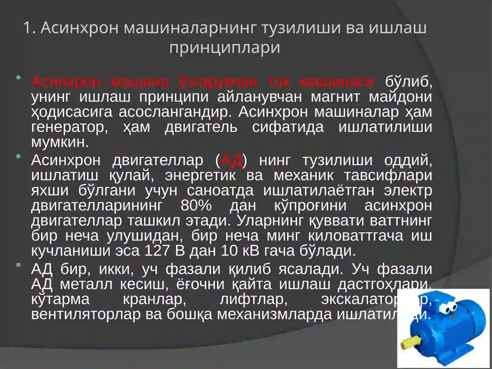 АСИНХРОН МАШИНАЛАР 2
