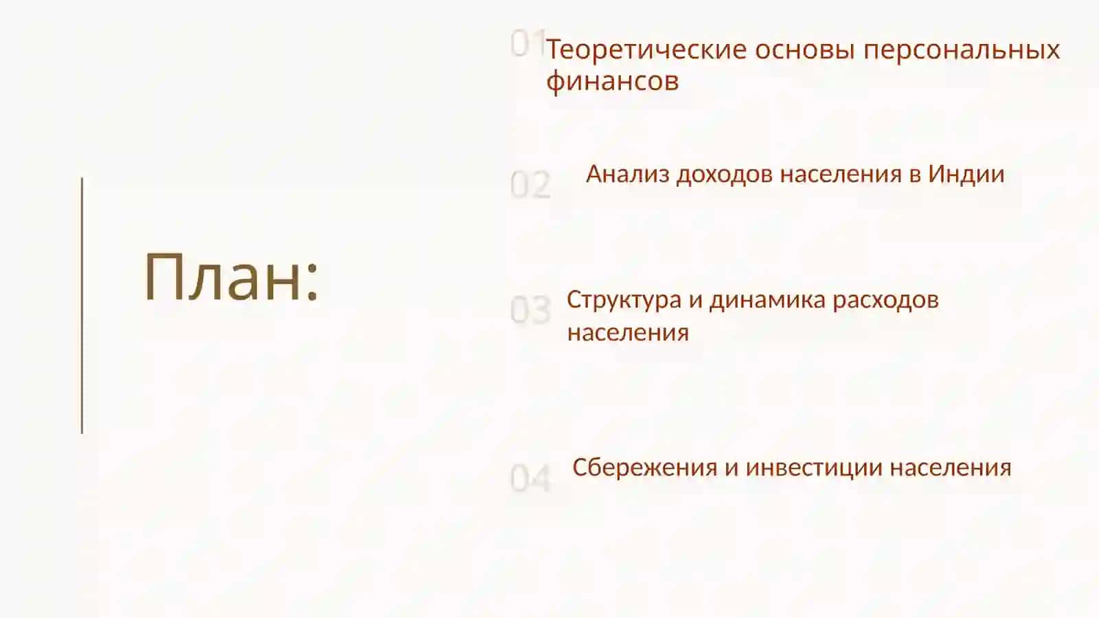 Персональныефинансы в Индии:особенности доходов, расходов и сбережений 2
