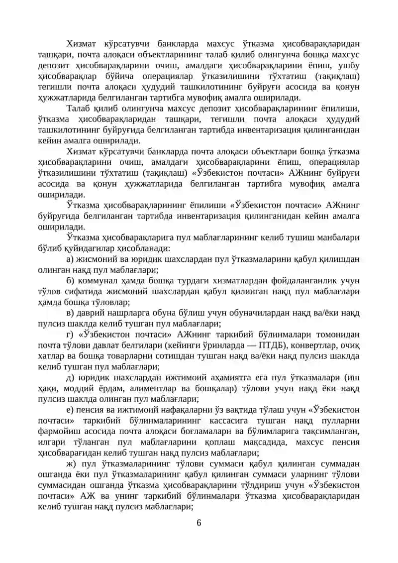 Почта хизматларини кўрсатувчи субектларда бухгалтерия ҳисоби 2