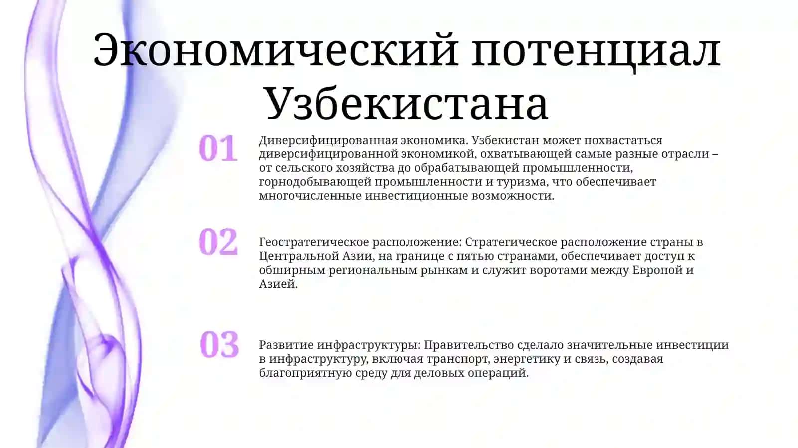 Узбекистан-Страна Больших Возможностей 2