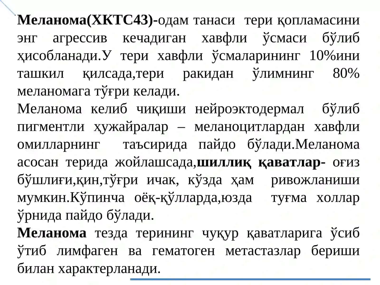 Меланома: ЭТИОПАТОГЕНЕЗ, ДИАГНОСТИКА ВА ДАВОЛАШ УСУЛЛАРИ 2