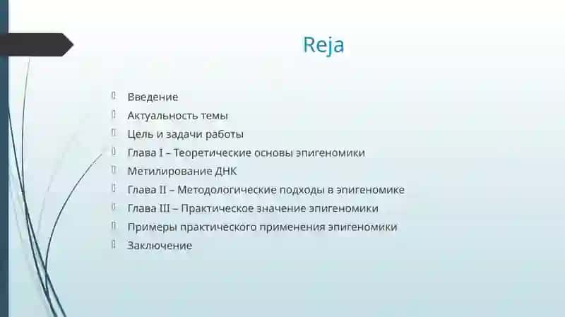 Эпигеномика 2
