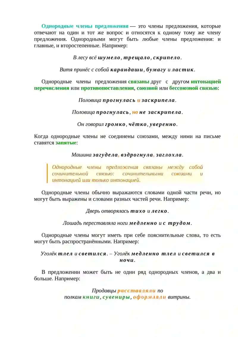 Однородные члены предложения 2