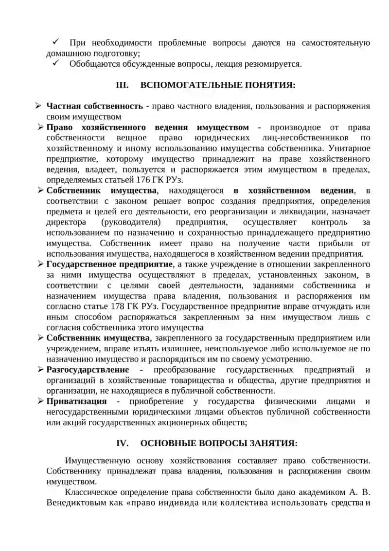 ПРЕДПРИНИМАТЕЛЬСКОЕ (БИЗНЕС) ПРАВО 2