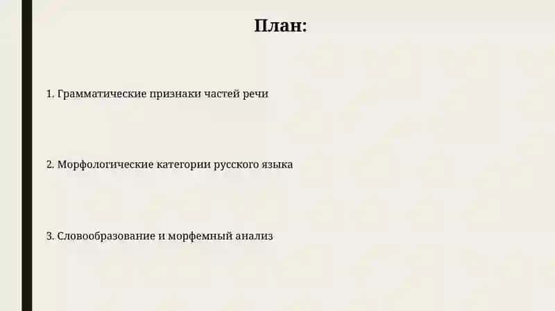 Морфемика русского языка 2