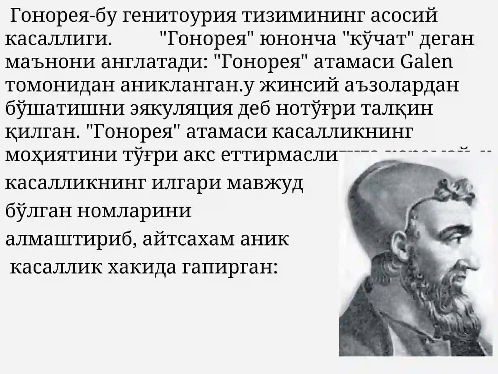 ГОНОРЕЯ ВА ГОНОКОКК БЎЛМАГАН ЖИНСИЙ ЙЎЛ БИЛАН ЮҚАДИГАН ИНФЕКЦИЯЛАР 2