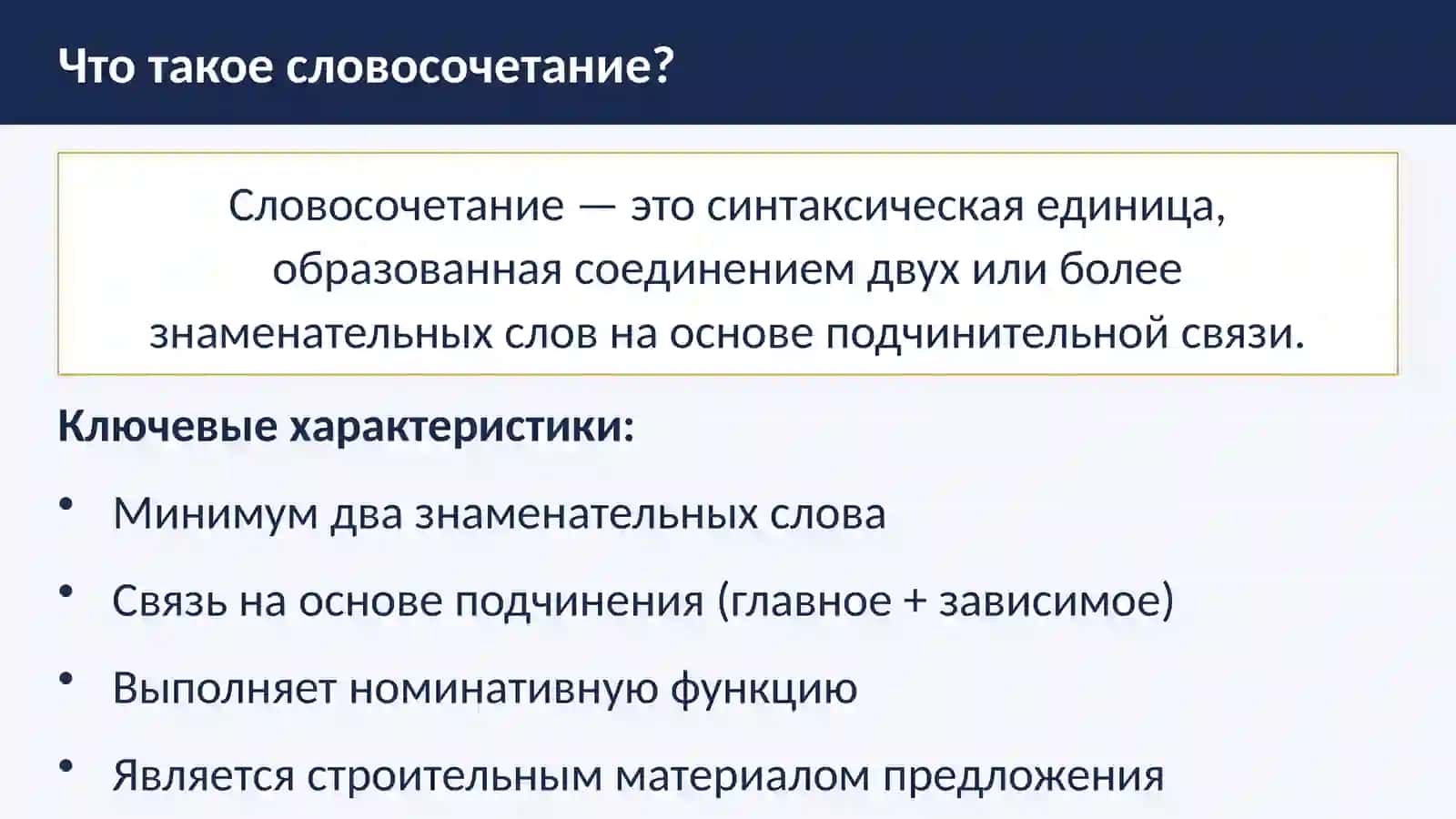 Широкое и узкое понимание словосочетания 2