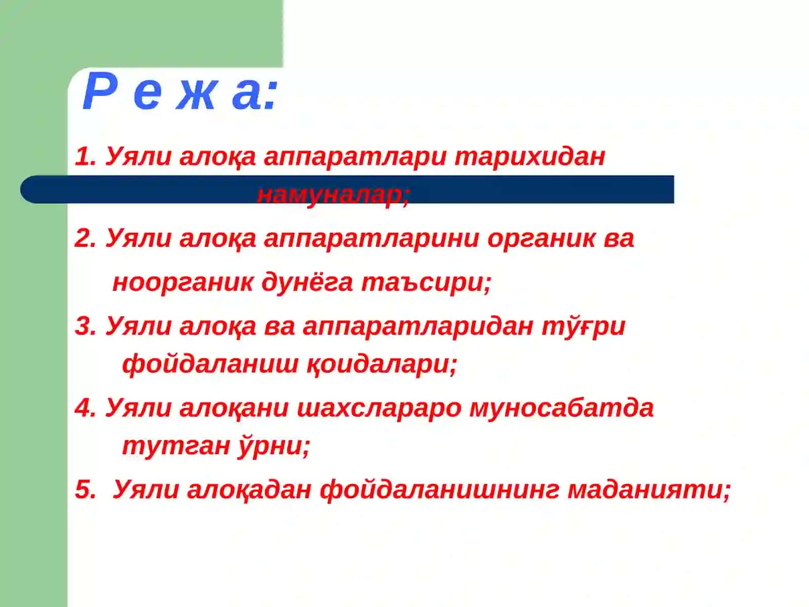 Уяли алоқанинг таъсири ва ундан тўғри фойдаланиш усуллари 2
