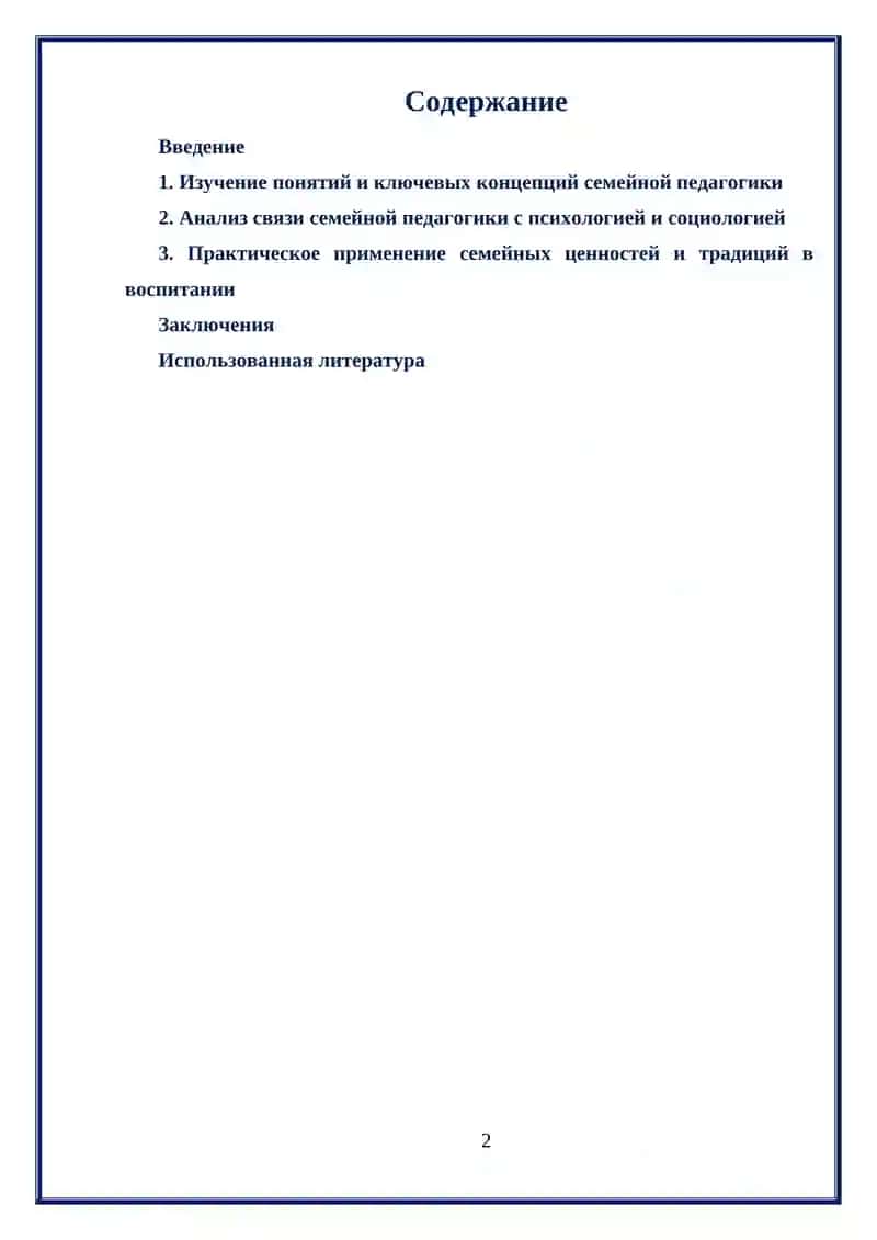 Семейная педагогика 2
