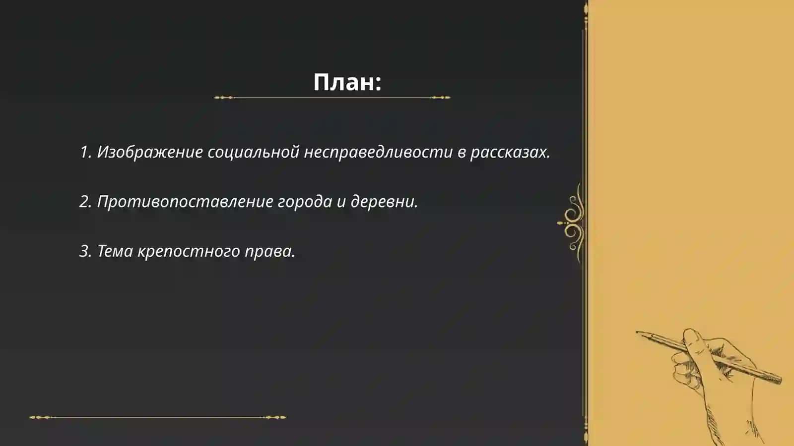 Проблематика и система образов в сборнике И. Тургенева «Записки охотника» 2