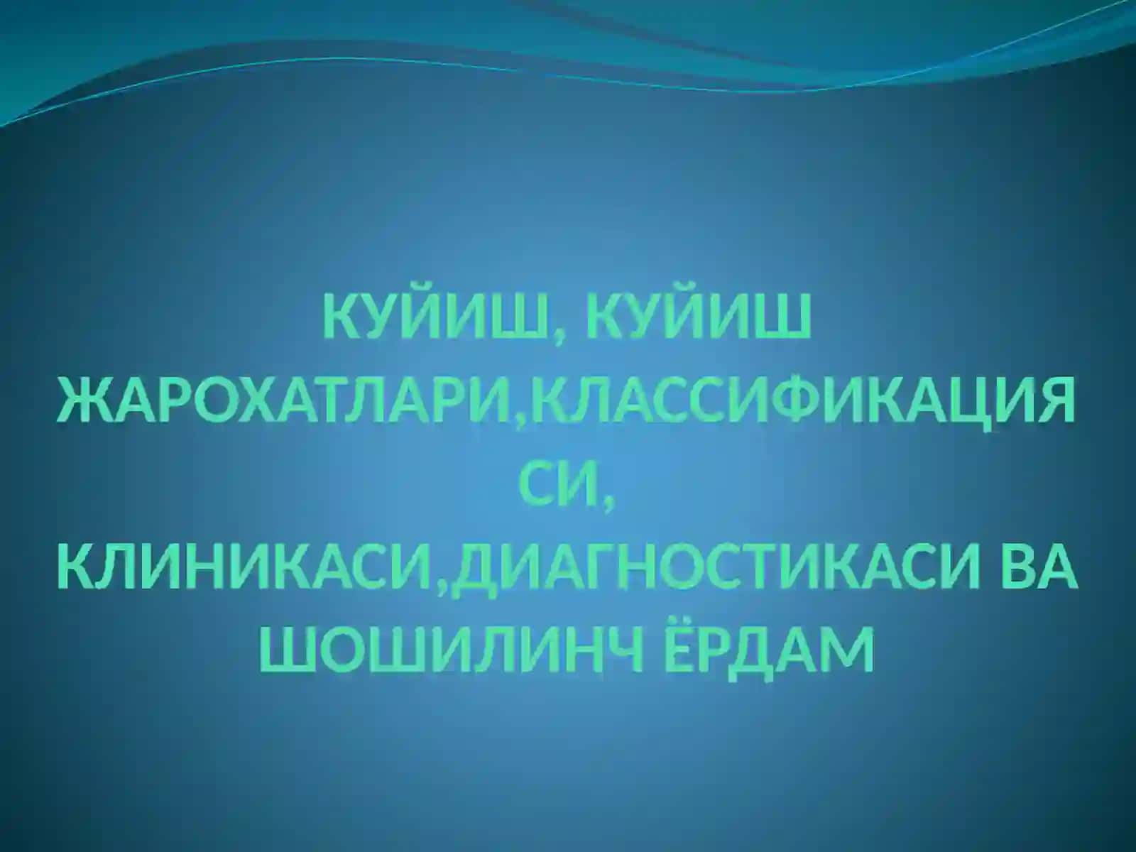 Хирургия фанидан презентация 2