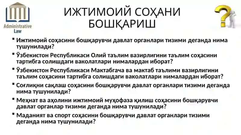 ИЖТИМОИЙ СОҲАНИ МАЪМУРИЙ-ҲУҚУҚИЙ ТАРТИБГА СОЛИШ 2