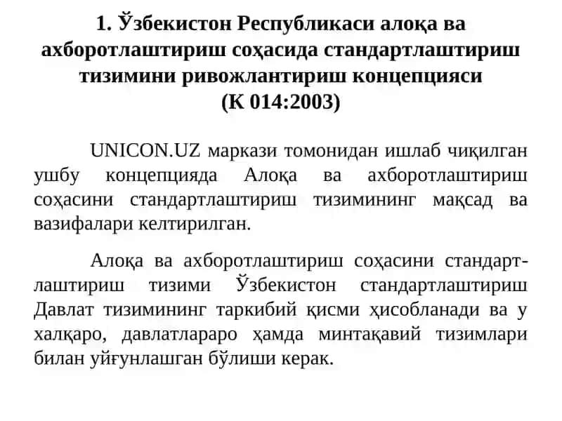 Алоқа ва ахборотлаштириш соҳасида стандартлаштириш тизими 2