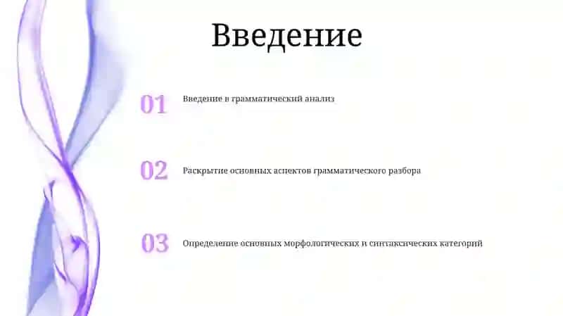 Раскрываюшие Основные Аспекты Грамматического Разбора 2