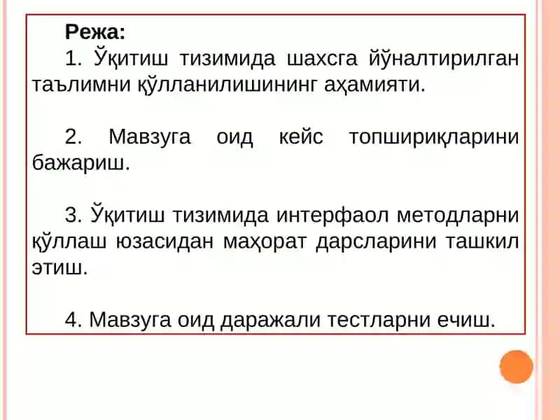2-АМАЛИЙ МАШҒУЛОТ:ЎҚИТИШ АМАЛИЁТИДАИННОВАЦИОН ТАЪЛИМ ШАКЛ, МЕТОД ВА ВОСИТАЛАРИДАН ФОЙДАЛАНИШ 2