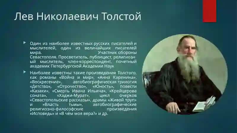 Лев Николаевич Толстой 2