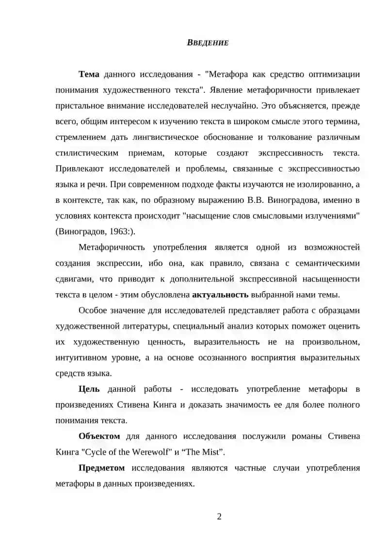 Метафора в языке 2