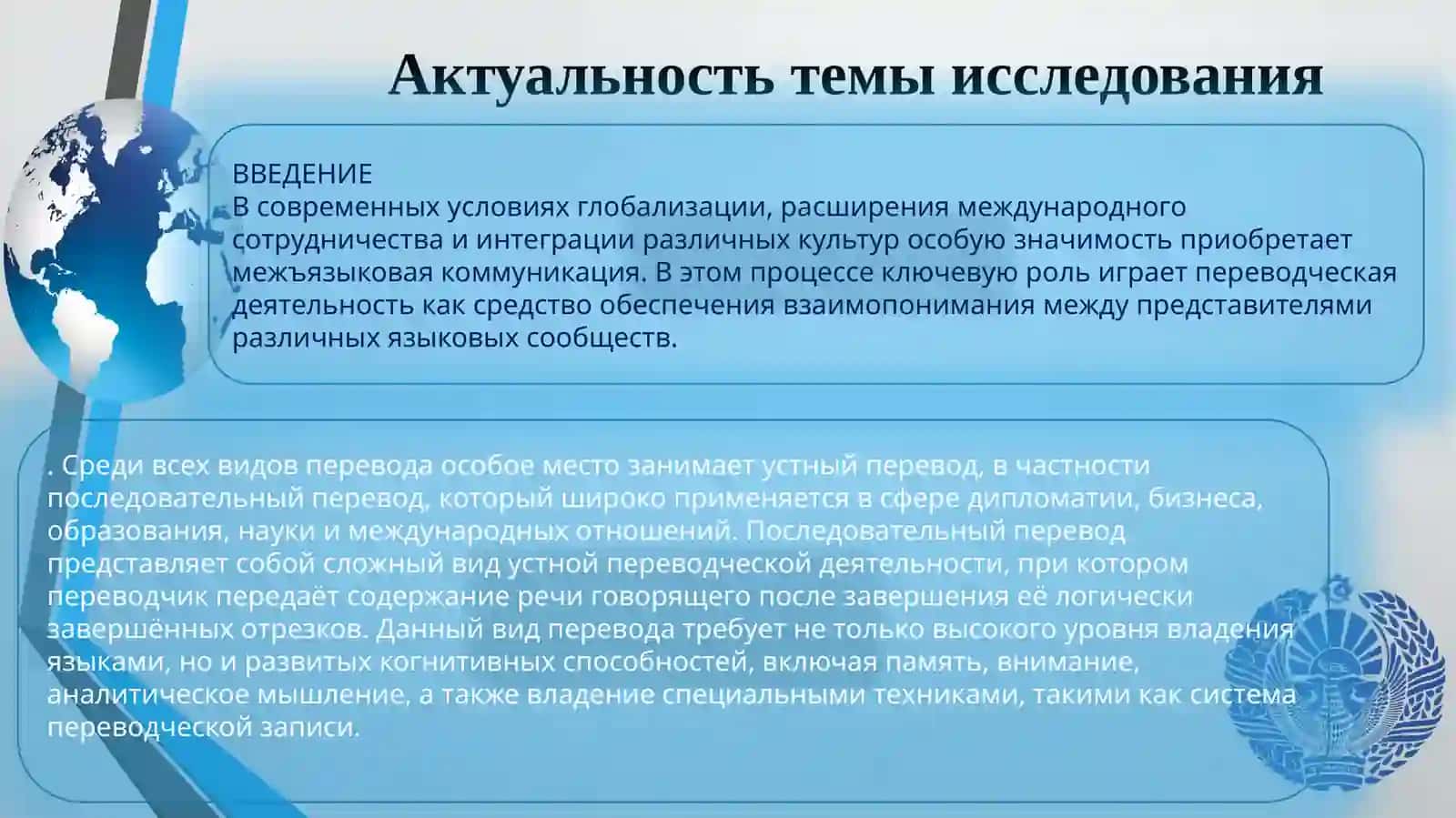 ВИДЫ ПОСЛЕДОВАТЕЛЬНОГО ПЕРЕВОДА 2