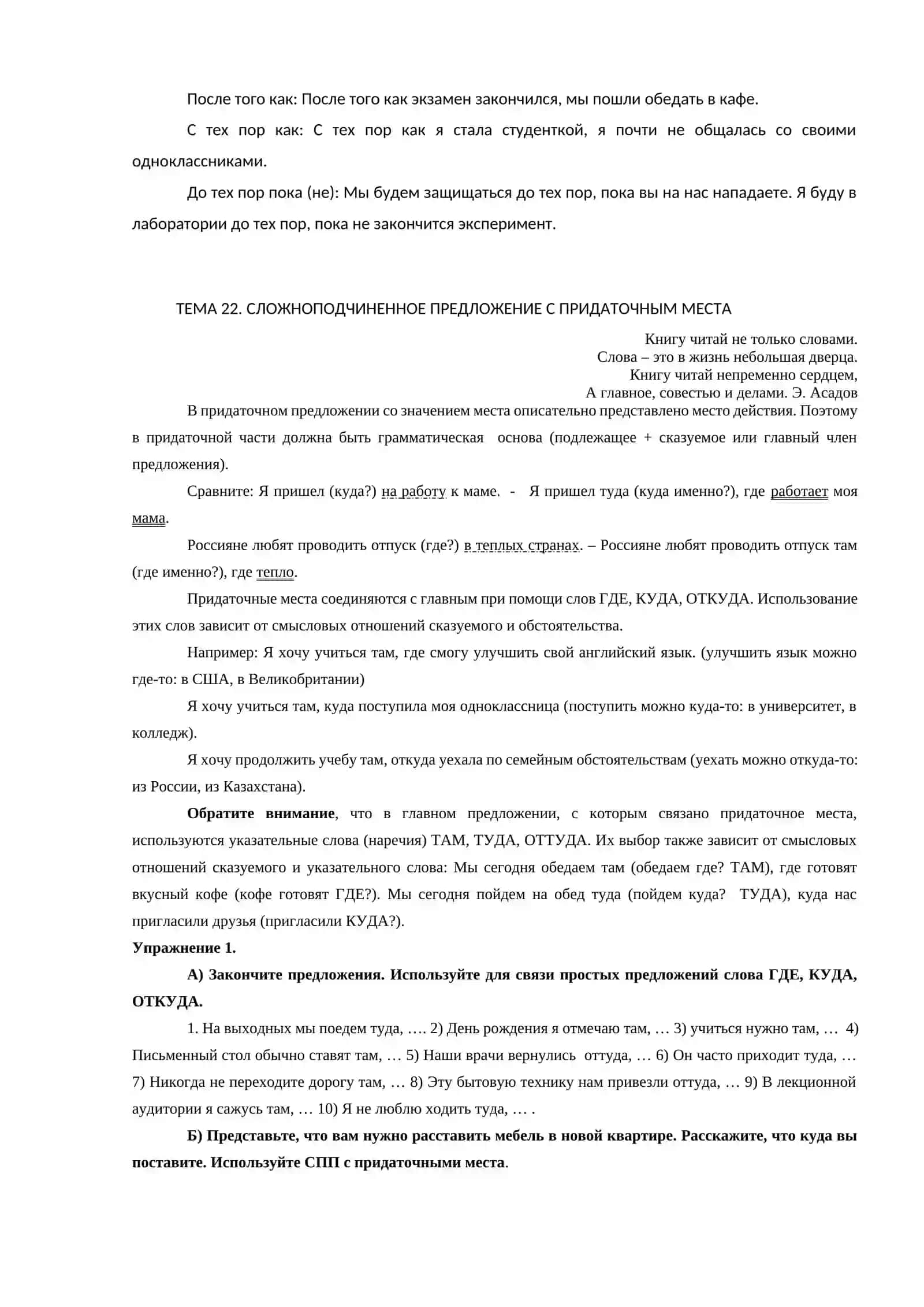 Сложноподчиненные предложения с придаточным времени 2