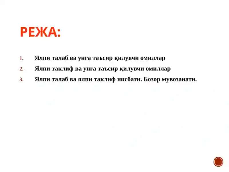 Ялпиталаб ва Ялпитаклиф назарияси 2