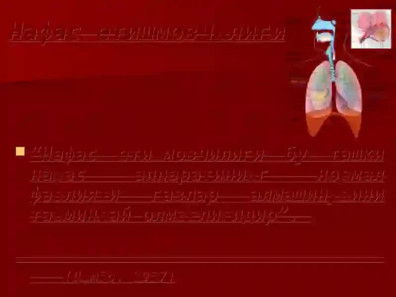 Ўткир нафас етишмовчилиги 2