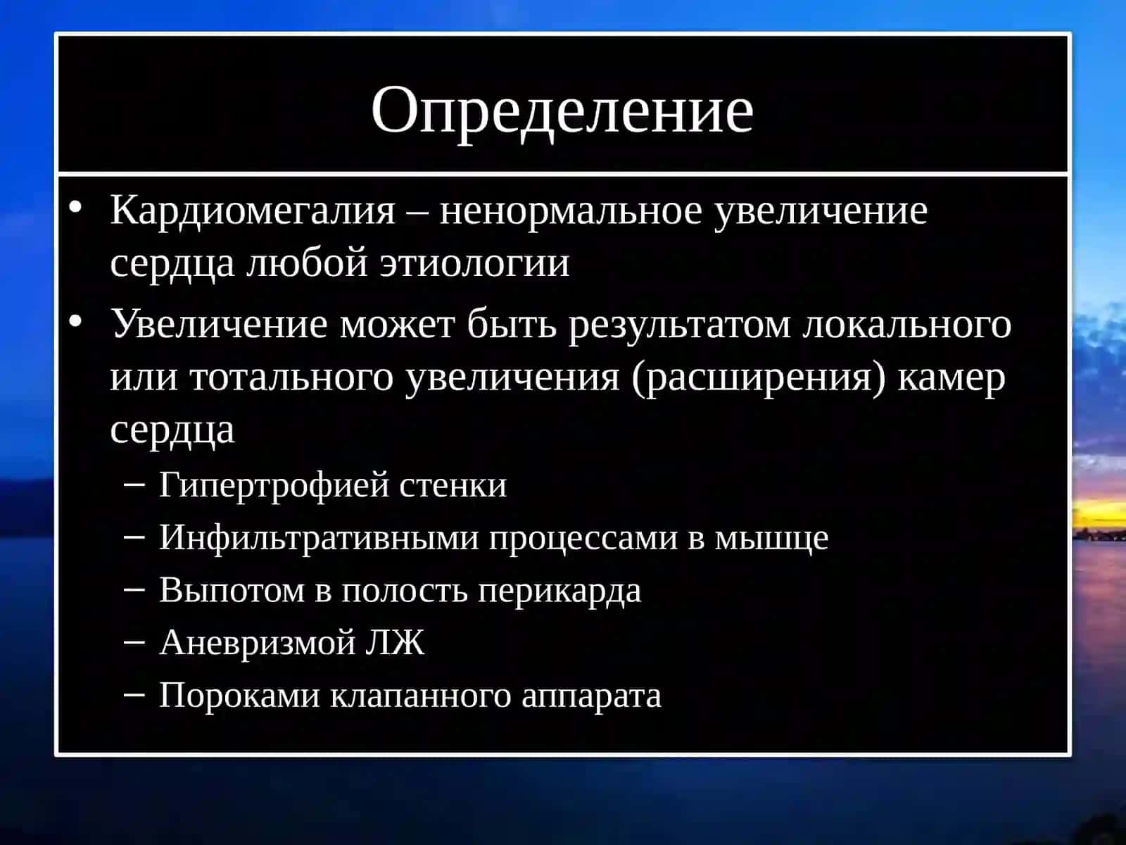 Дифференциальная диагностика кардиомегалий 2