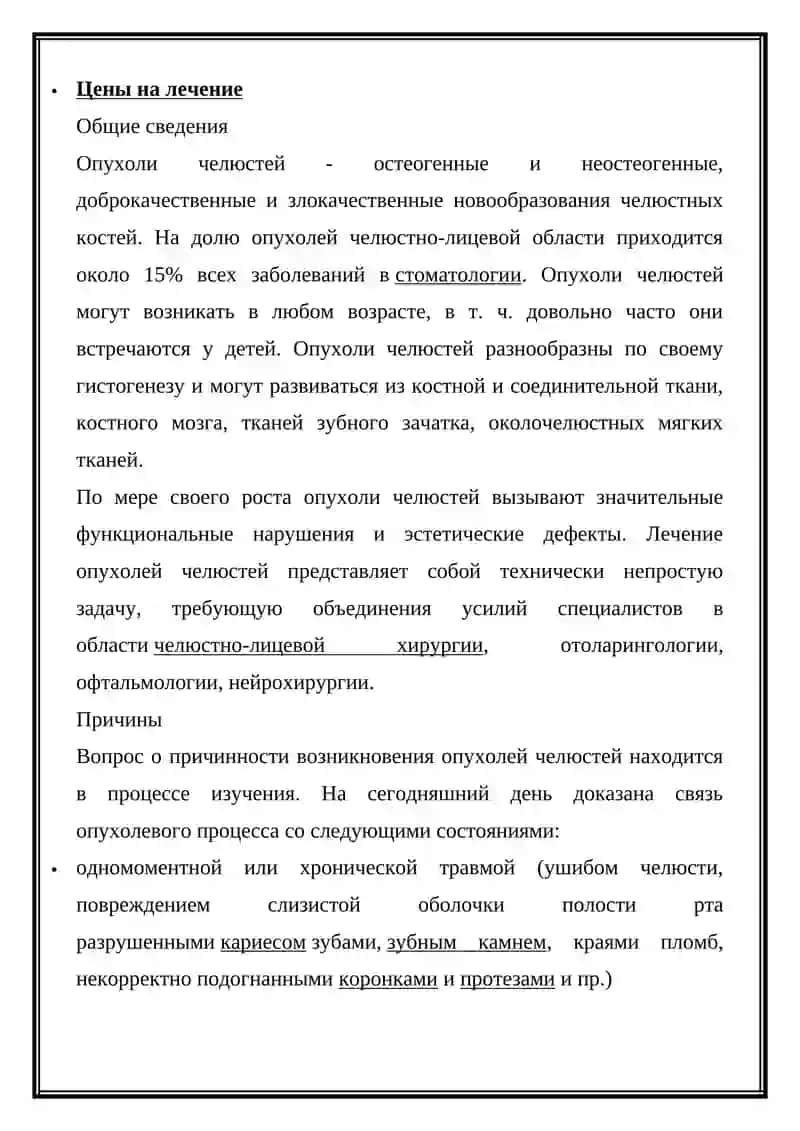 Опухоли челюстей 2