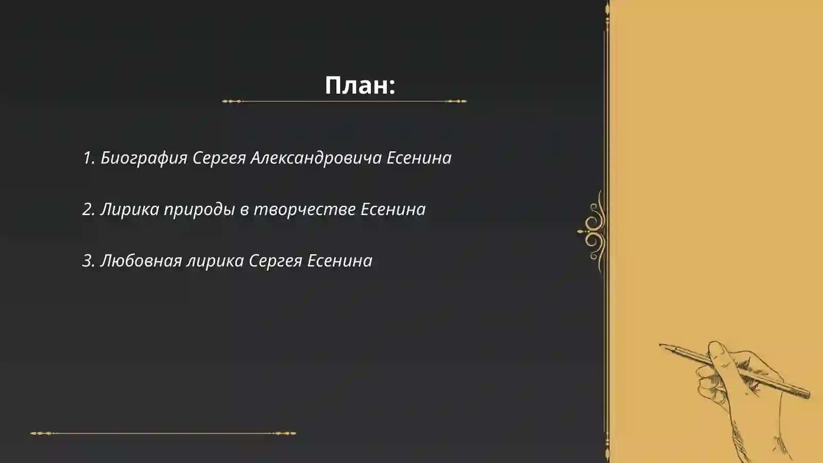 Биография Сергея Александровича Есенина 2