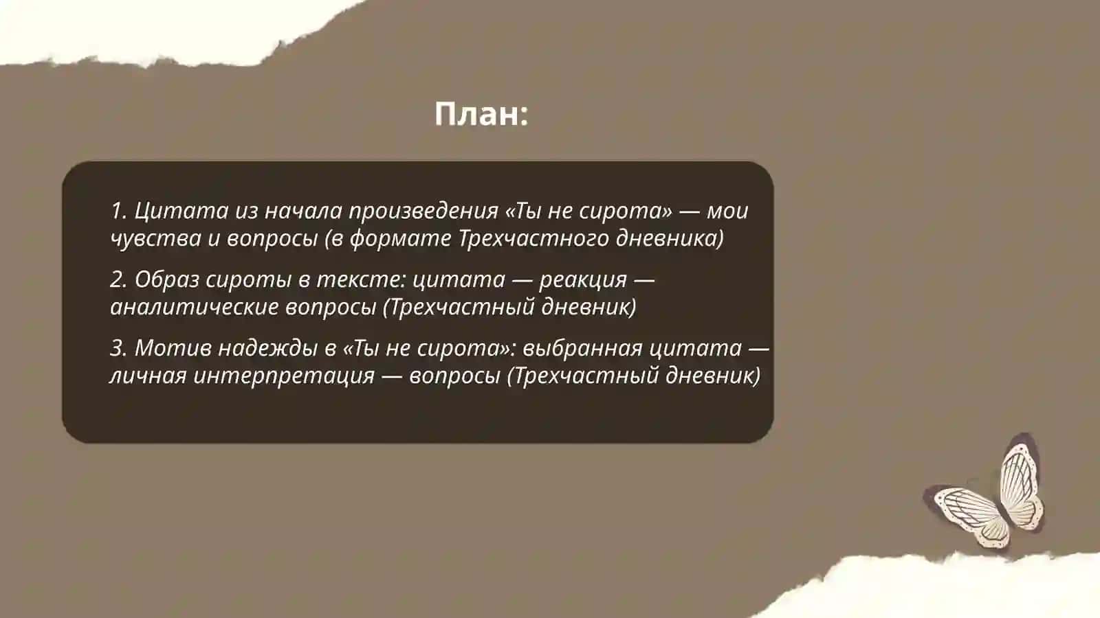 Домашние чтение Г.Гулям,,Ты не сирота " 2