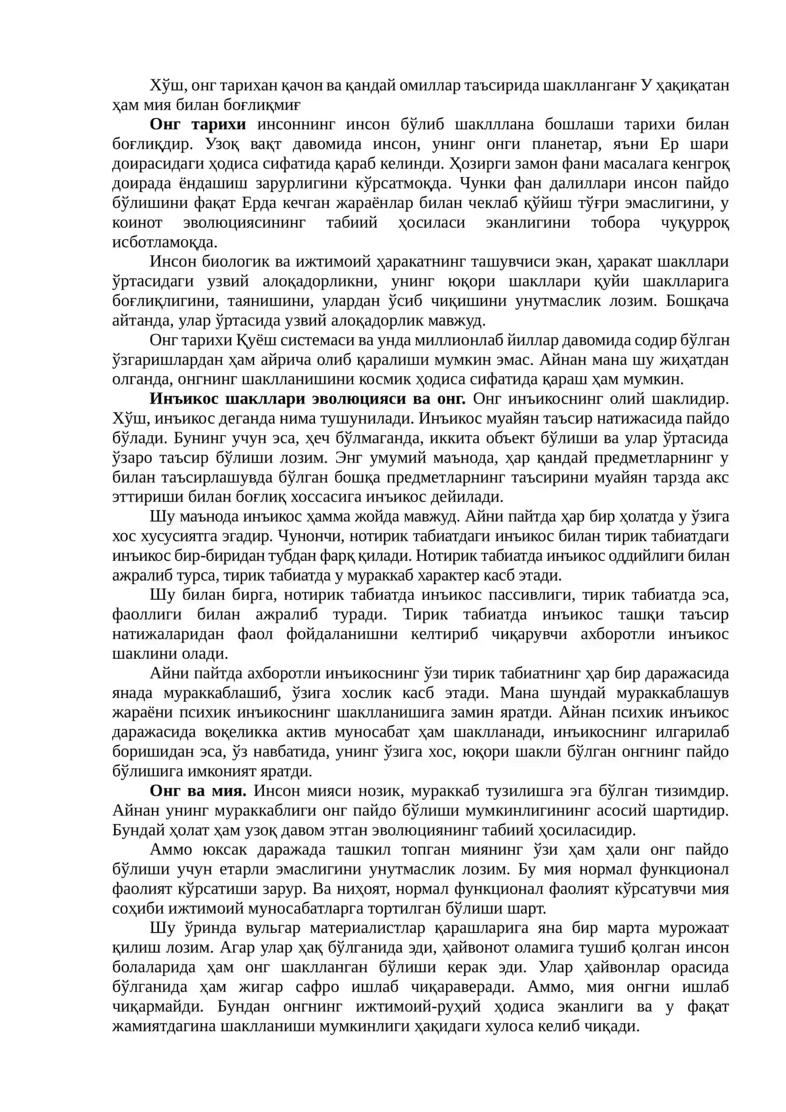 Билиш фалсафаси 2
